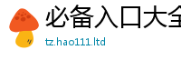 王中王493333WWW马头诗则新澳门天天彩免费精准大全谜语